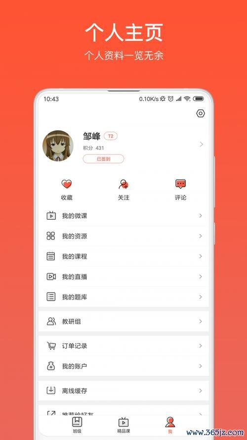 微课之家学生端下载安卓版_官方手机app下载_微课之家学生端电脑PC端最新版本