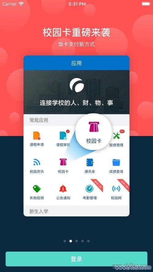 云间校园软件下载安卓版_官方手机app下载_云间校园电脑PC端最新版本