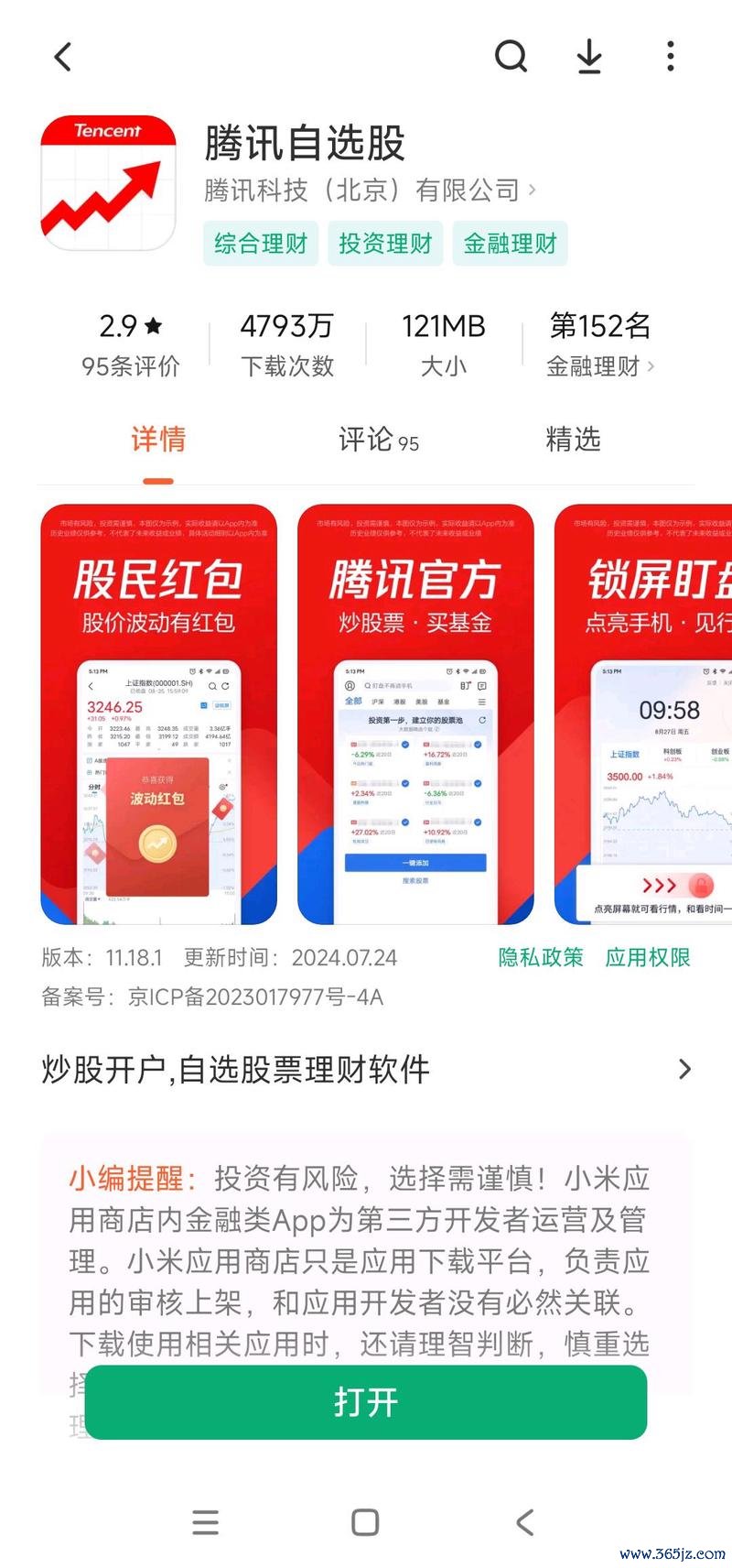 腾讯自选股下载安卓版_官方手机app下载_腾讯自选股电脑PC端最新版本 腾讯自选股下载安卓版_官方手机app下载_腾讯自选股电脑PC端最新版本