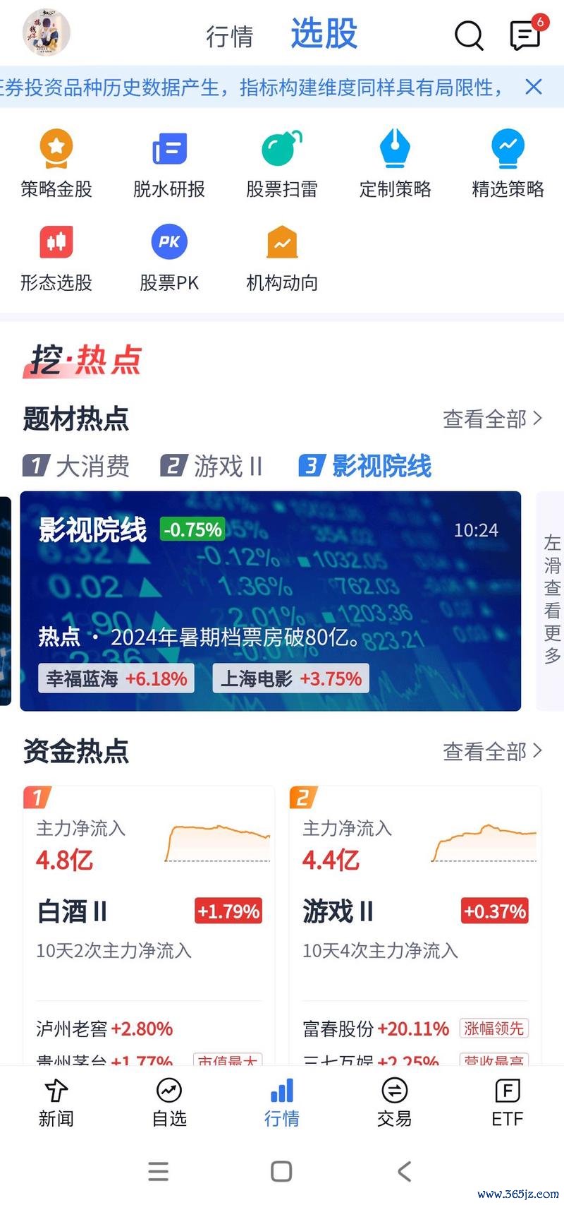 腾讯自选股下载安卓版_官方手机app下载_腾讯自选股电脑PC端最新版本 腾讯自选股下载安卓版_官方手机app下载_腾讯自选股电脑PC端最新版本