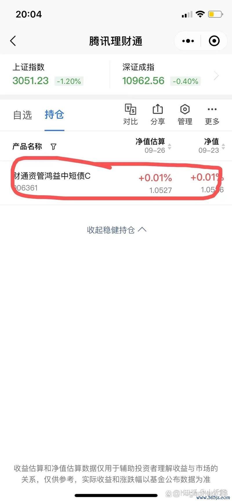 腾讯理财通下载安卓版_官方手机app下载_腾讯理财通电脑PC端最新版本 腾讯理财通下载安卓版_官方手机app下载_腾讯理财通电脑PC端最新版本