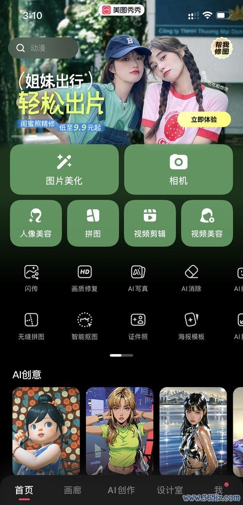 趣修图软件下载安卓版_官方手机app下载_趣修图电脑PC端最新版本
