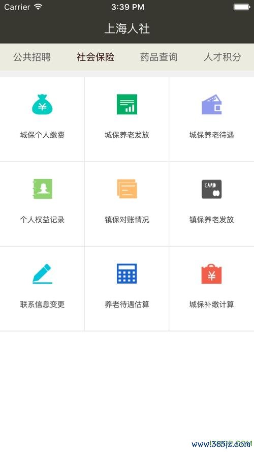 上海人社APP下载安卓版_官方手机应用下载_上海人社电脑PC端最新版本 上海人社APP下载安卓版_官方手机应用下载_上海人社电脑PC端最新版本