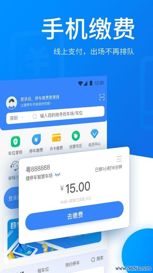 上海停车官方app下载_安卓版手机客户端下载_电脑PC端最新版 上海停车官方app下载_安卓版手机客户端下载_电脑PC端最新版