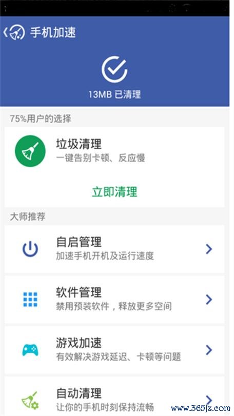 腾讯清理大师下载安卓版_官方手机app下载_腾讯清理大师电脑PC端最新版本 腾讯清理大师下载安卓版_官方手机app下载_腾讯清理大师电脑PC端最新版本
