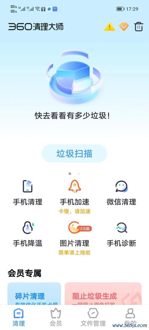 腾讯清理大师下载安卓版_官方手机app下载_腾讯清理大师电脑PC端最新版本 腾讯清理大师下载安卓版_官方手机app下载_腾讯清理大师电脑PC端最新版本