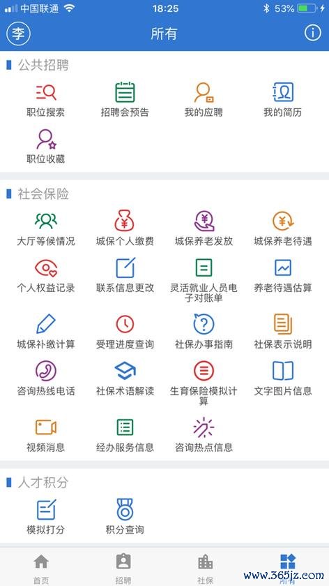 上海人社APP下载安卓版_官方手机应用下载_上海人社电脑PC端最新版本