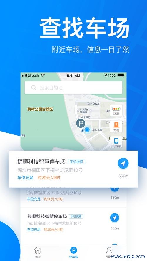 上海停车官方app下载_安卓版手机客户端下载_电脑PC端最新版