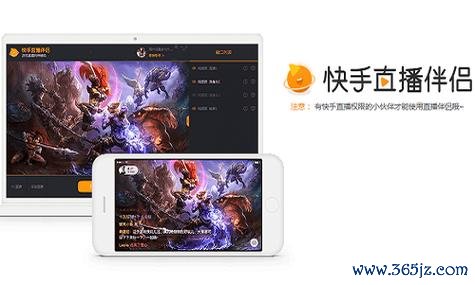 快手直播伴侣下载安卓版_官方手机app下载_快手直播伴侣电脑PC端最新版本