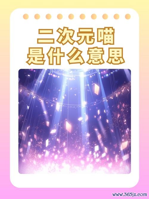 次元喵本下载安卓版_官方手机app下载_次元喵本电脑PC端最新版本