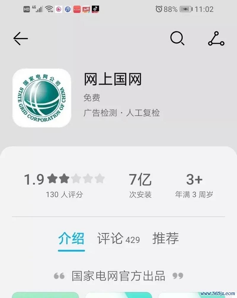 国网商城软件下载安卓版_官方手机app下载_国网商城电脑PC端最新版本 国网商城软件下载安卓版_官方手机app下载_国网商城电脑PC端最新版本