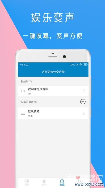真皮语音包下载安卓版_官方手机app下载_真皮语音包电脑PC端最新版本