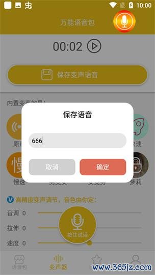 真皮语音包下载安卓版_官方手机app下载_真皮语音包电脑PC端最新版本