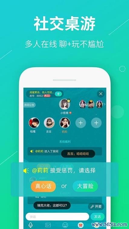 真香真心话大冒险软件下载安卓版_官方手机app下载_真香真心话大冒险电脑PC端最新版本