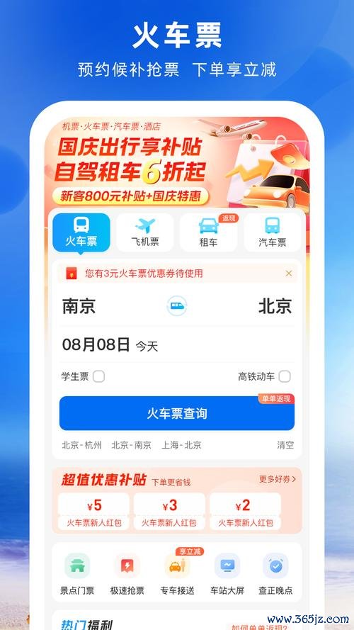 上铁12306官方手机app下载_安卓版下载_上铁12306电脑PC端最新版本下载 上铁12306官方手机app下载_安卓版下载_上铁12306电脑PC端最新版本下载