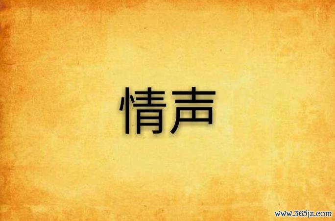 情声软件下载安卓版_官方手机app下载_情声软件电脑PC端最新版本