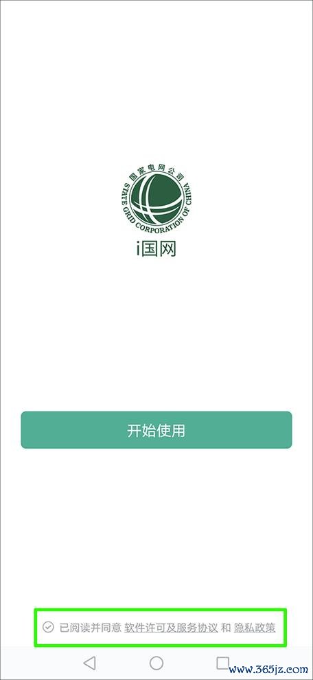 国网商城软件下载安卓版_官方手机app下载_国网商城电脑PC端最新版本