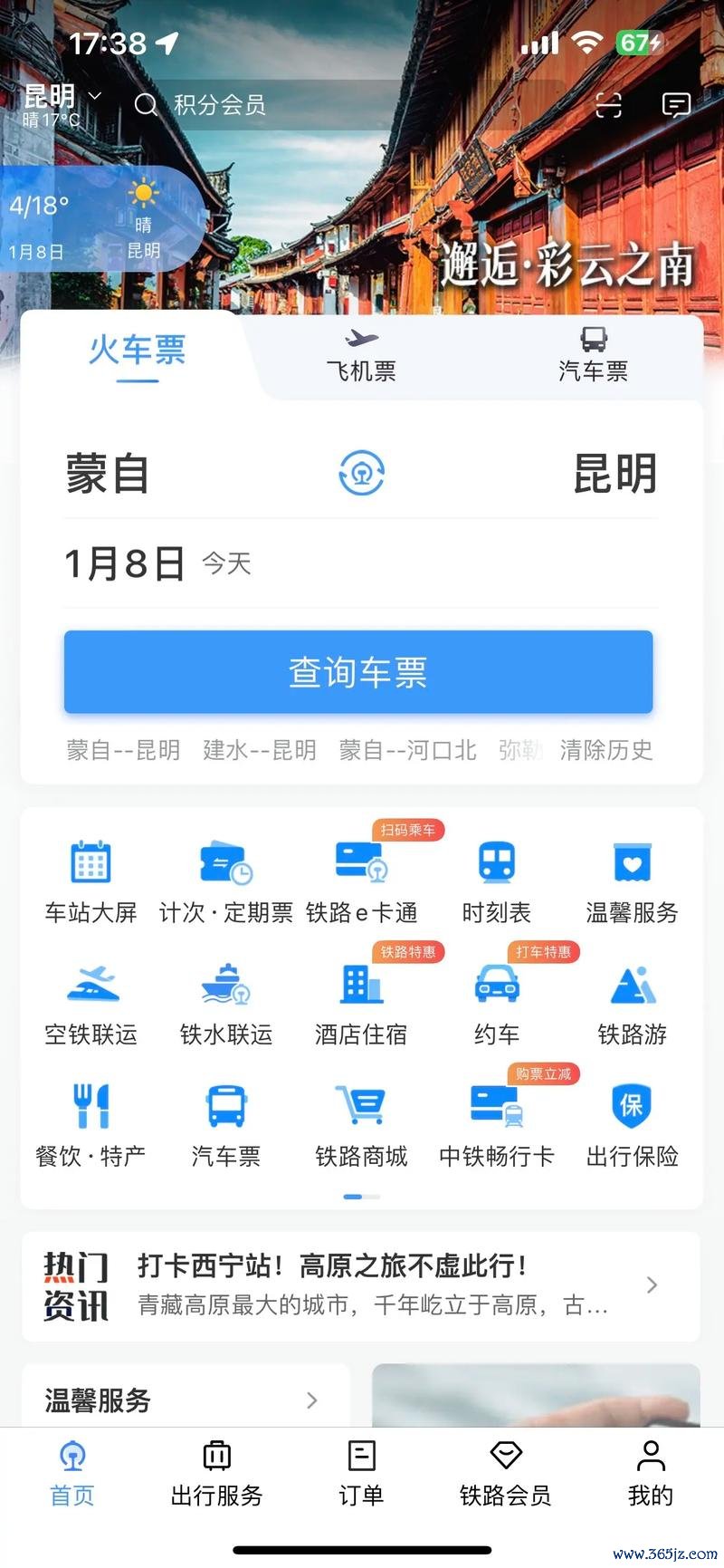 上铁12306官方手机app下载_安卓版下载_上铁12306电脑PC端最新版本下载