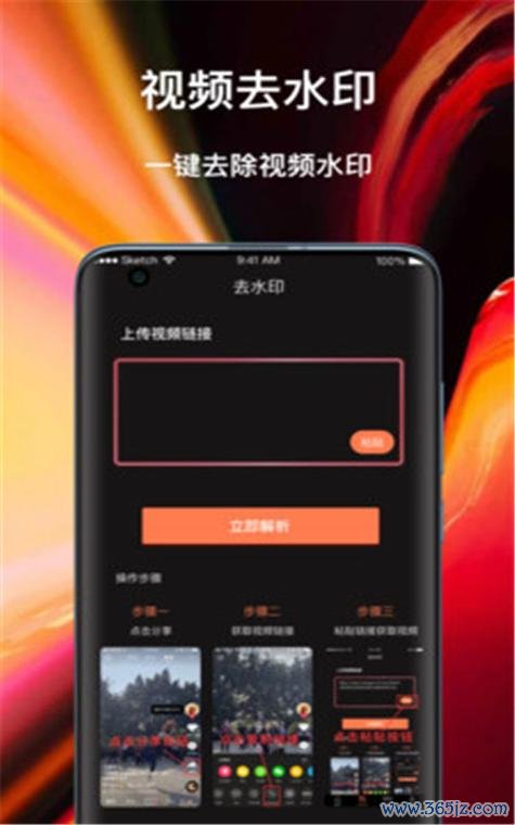 视唯去水印软件下载安卓版_官方手机app下载_视唯去水印电脑PC端最新版本