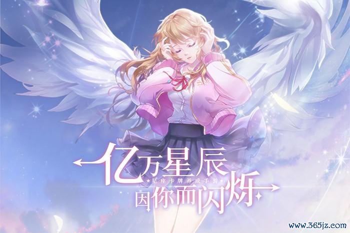 星座之主手游下载_星座之主官网下载_手机安卓苹果app