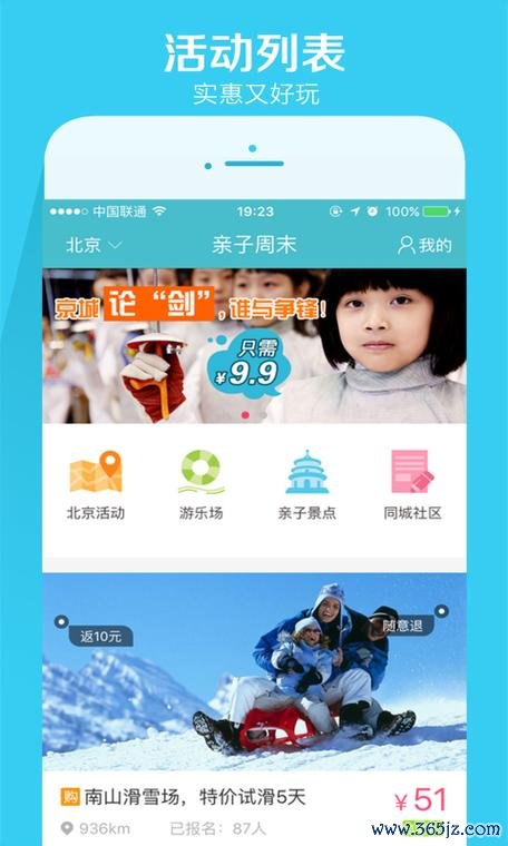 亲子周末app下载安卓版_官方手机应用下载_亲子周末电脑PC端最新版本