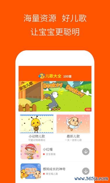 亲宝儿歌下载安卓版_官方手机app下载_亲宝儿歌电脑PC端最新版本 亲宝儿歌下载安卓版_官方手机app下载_亲宝儿歌电脑PC端最新版本