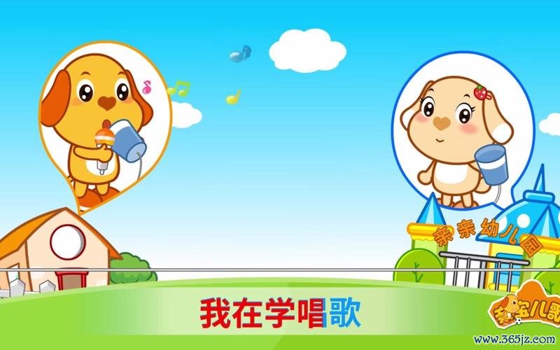 亲宝儿歌动画下载安卓版_官方手机app下载_亲宝儿歌动画电脑PC端最新版本