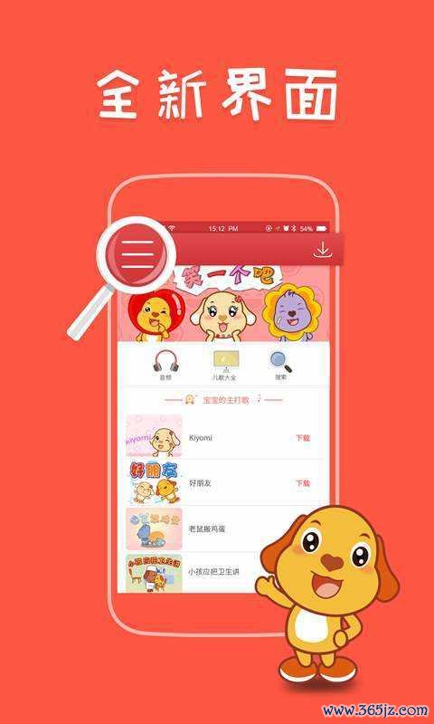 亲宝儿歌动画下载安卓版_官方手机app下载_亲宝儿歌动画电脑PC端最新版本