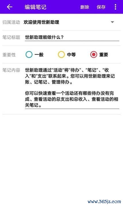 世新助理下载安卓版_官方手机app下载_世新助理电脑PC端最新版本