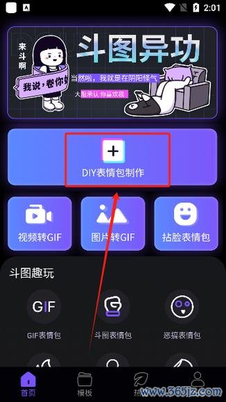 表情包制作器下载安卓版_官方手机app下载_表情包制作器电脑PC端最新版本