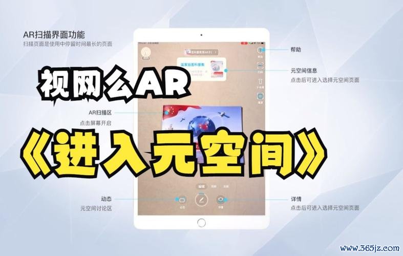 视网么AR软件下载安卓版_官方手机app下载_视网么AR电脑PC端最新版本