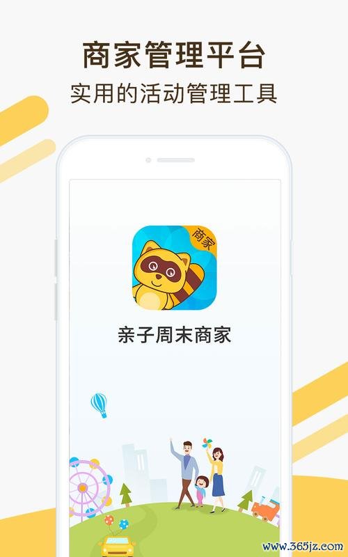 亲子周末app下载安卓版_官方手机应用下载_亲子周末电脑PC端最新版本