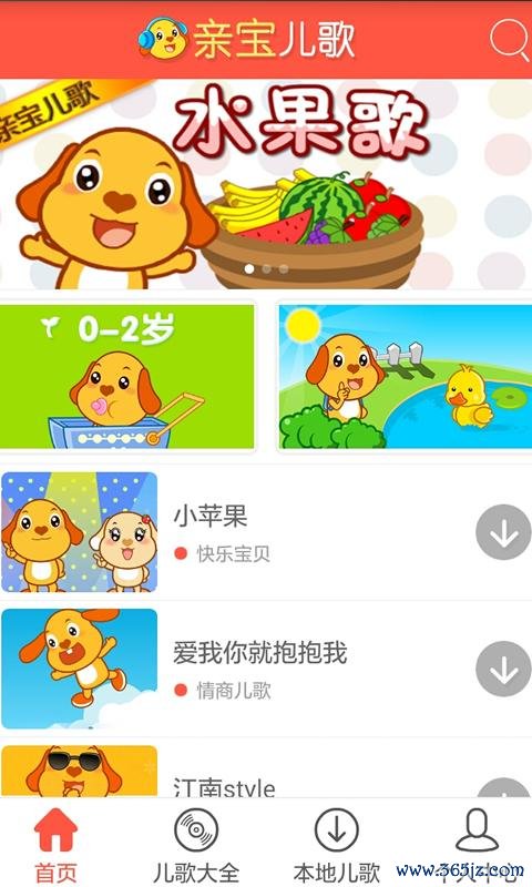 亲宝儿歌动画下载安卓版_官方手机app下载_亲宝儿歌动画电脑PC端最新版本