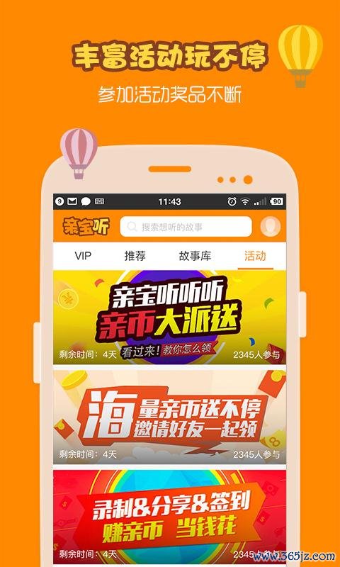 亲宝听软件下载安卓版_官方手机app下载_亲宝听电脑PC端最新版本