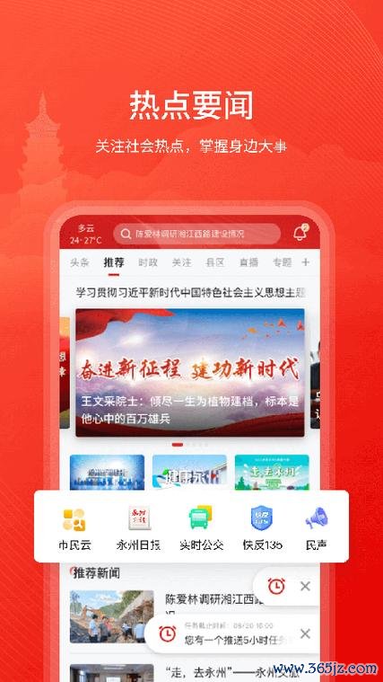 永州网软件下载_官方手机app安卓版下载_永州网软件电脑PC端最新版本