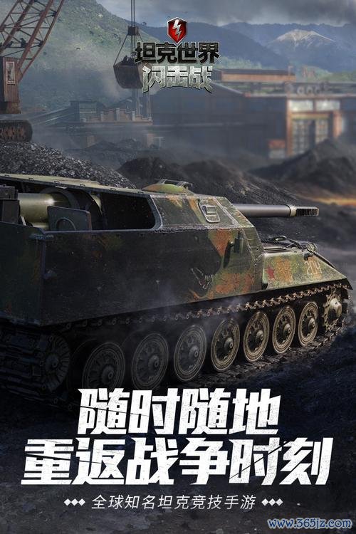 公路坦克战手游下载_公路坦克战官网下载_手机安卓苹果app