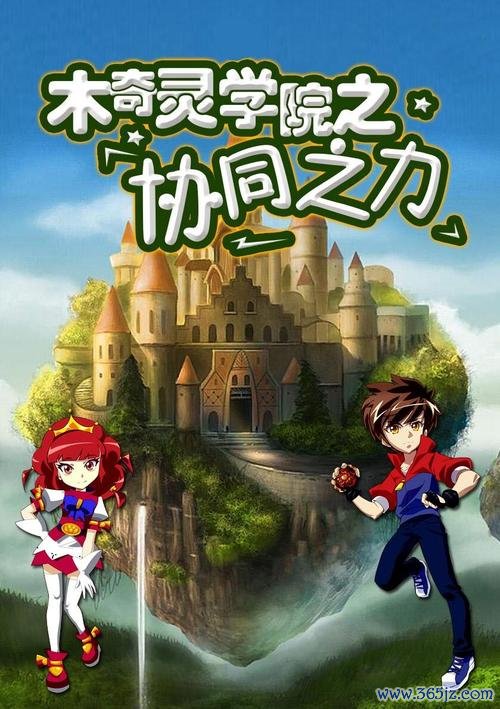 木奇灵大闯关手游下载_木奇灵大闯关官网下载_手机安卓苹果app