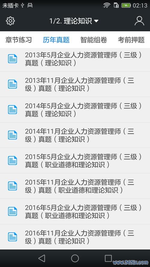 人力资源三级题库软件下载安卓版_官方手机app下载_人力资源三级题库电脑PC端最新版本