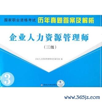 人力资源三级题集软件下载安卓版_官方手机app下载_人力资源三级题集软件电脑PC端最新版本