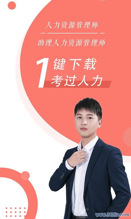 人力资源随身学软件下载安卓版_官方手机app下载_人力资源随身学电脑PC端最新版本 人力资源随身学软件下载安卓版_官方手机app下载_人力资源随身学电脑PC端最新版本