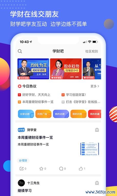 财学堂软件下载安卓版_官方手机app下载_财学堂电脑PC端最新版本 财学堂软件下载安卓版_官方手机app下载_财学堂电脑PC端最新版本