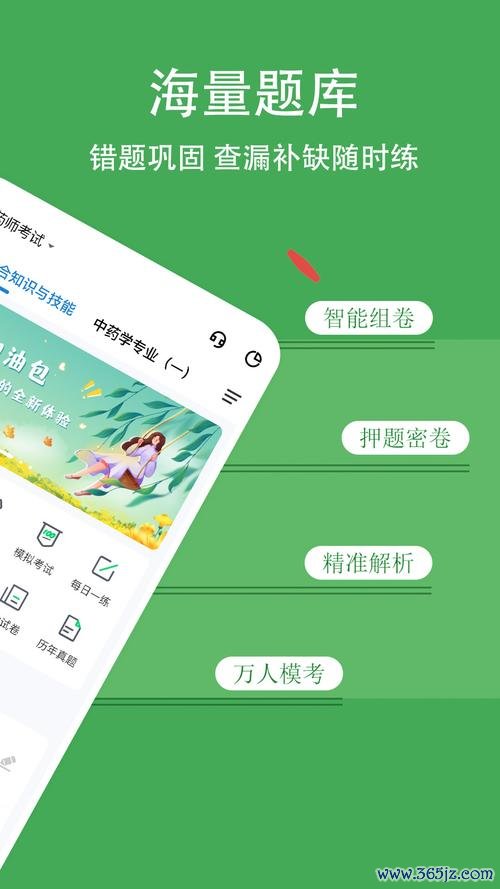执业药师题库通下载安卓版_执业药师题库通官方手机app下载_执业药师题库通电脑PC端最新版本