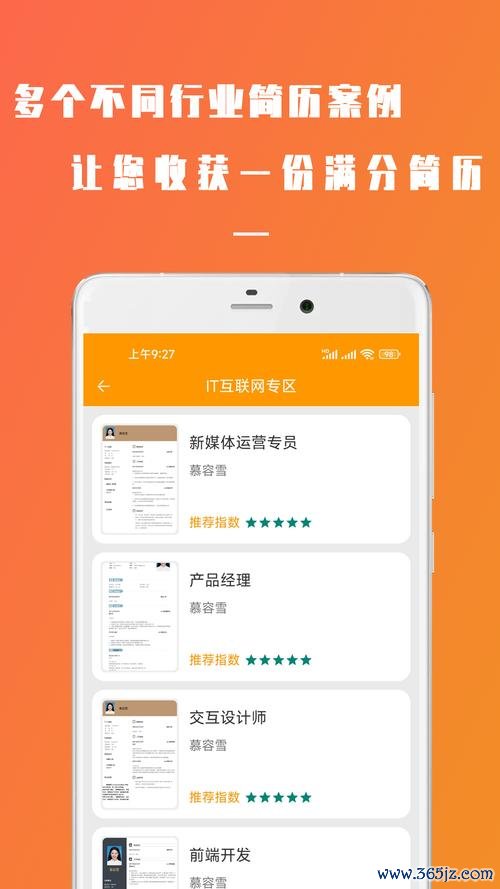 个人简历制作软件下载安卓版_官方手机app下载_个人简历软件电脑PC端最新版本 个人简历制作软件下载安卓版_官方手机app下载_个人简历软件电脑PC端最新版本