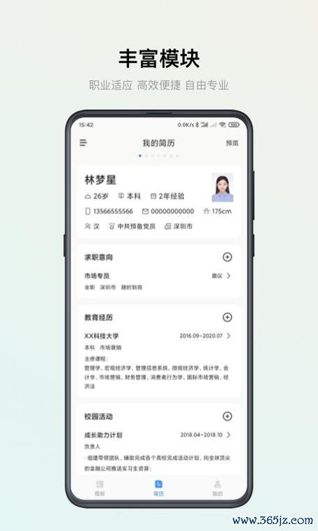 个人简历制作软件下载安卓版_官方手机app下载_个人简历软件电脑PC端最新版本 个人简历制作软件下载安卓版_官方手机app下载_个人简历软件电脑PC端最新版本