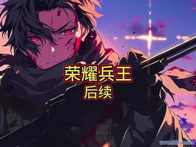 兵王的荣耀手游下载_兵王的荣耀官网下载_手机安卓苹果app 兵王的荣耀手游下载_兵王的荣耀官网下载_手机安卓苹果app