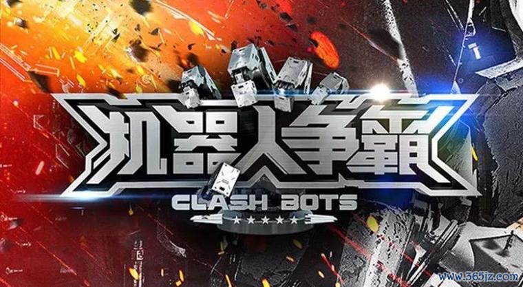机器人争霸手游下载_机器人争霸官网下载_手机安卓苹果app 机器人争霸手游下载_机器人争霸官网下载_手机安卓苹果app