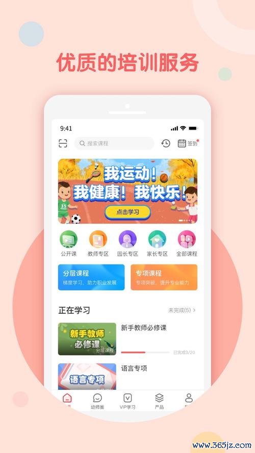 亿童幼师网校软件下载安卓版_官方手机app下载_亿童幼师网校电脑PC端最新版本 亿童幼师网校软件下载安卓版_官方手机app下载_亿童幼师网校电脑PC端最新版本