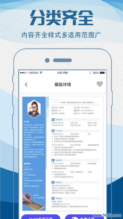 个人简历制作软件下载安卓版_官方手机app下载_个人简历软件电脑PC端最新版本