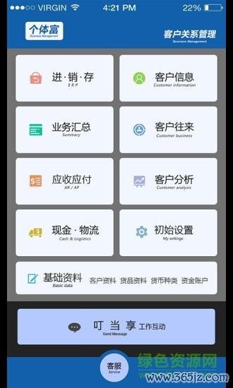 个体富流水账软件下载_官方手机app下载_电脑PC端最新版本
