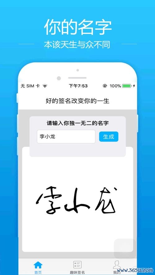 个性签名设计师软件下载_官方手机app下载_电脑PC端最新版本